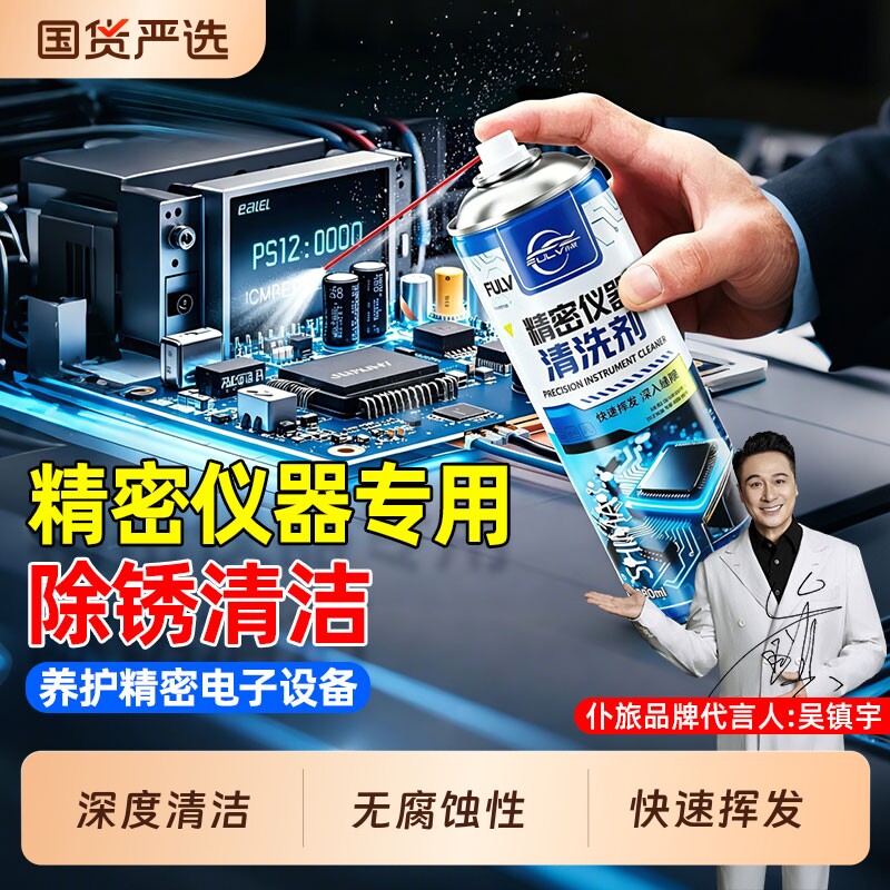 仆旅精密仪器清洗剂电脑手机主板图片