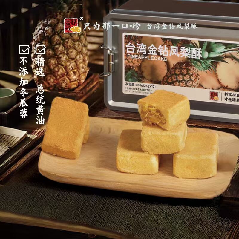 精益珍台湾金钻凤梨酥糕点零食点心小吃闽台厦门特产铁盒手工奶香图片
