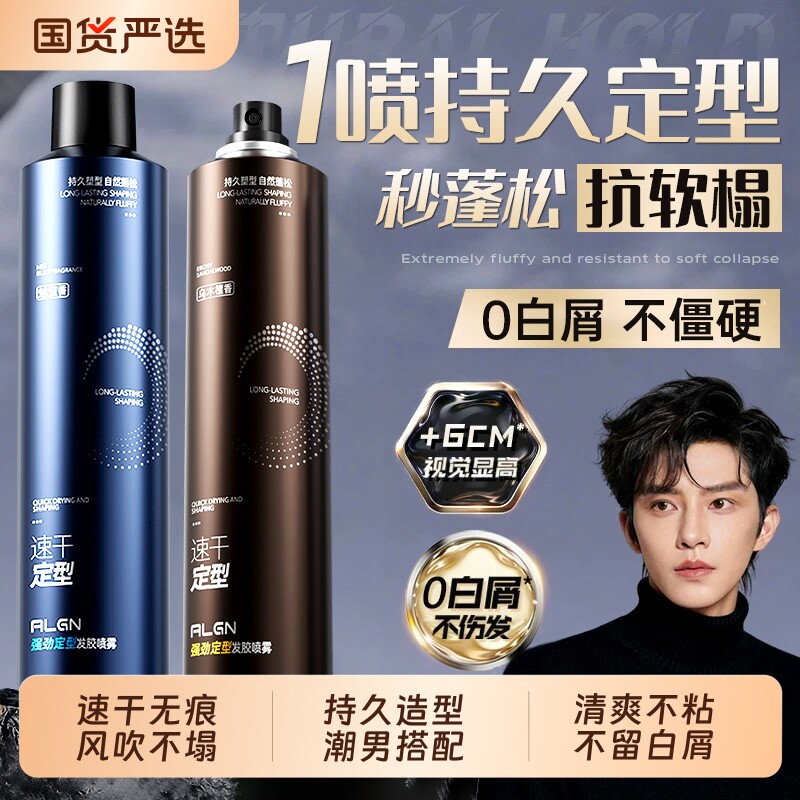 山拇&全网热销100w+!定型发胶第1图片