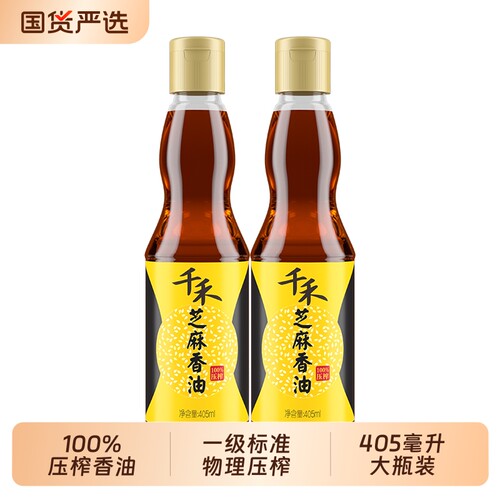 千禾芝麻香油405ml瓶装厨房火锅串串蘸料油碟调味芝麻油食用凉拌