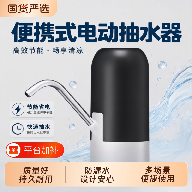 电动自动出水器抽水器桶装水家用饮水机吸水自动上水充电便携折叠