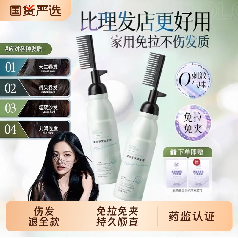 蛋白矫正直发膏免拉家用软发剂永久定型拉直洗头发毛躁修复一梳直