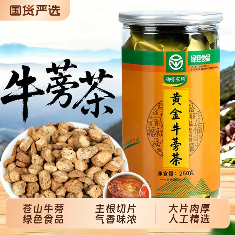 黄金牛蒡茶牛旁新鲜牛蒡干牛蒡根片绿色食品官方旗舰店正品菊花