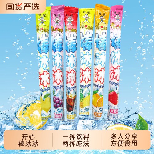 开心棒冰冰多种饮料碎碎冰棒棒冰果冻儿童零食饮品可乐味冷饮混合