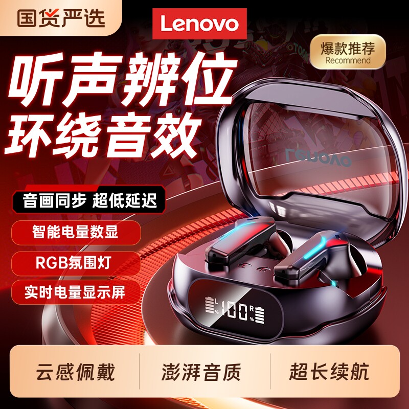联想无线蓝牙耳机入耳式2026新款半吃鸡电竞游戏运动降噪超长续航