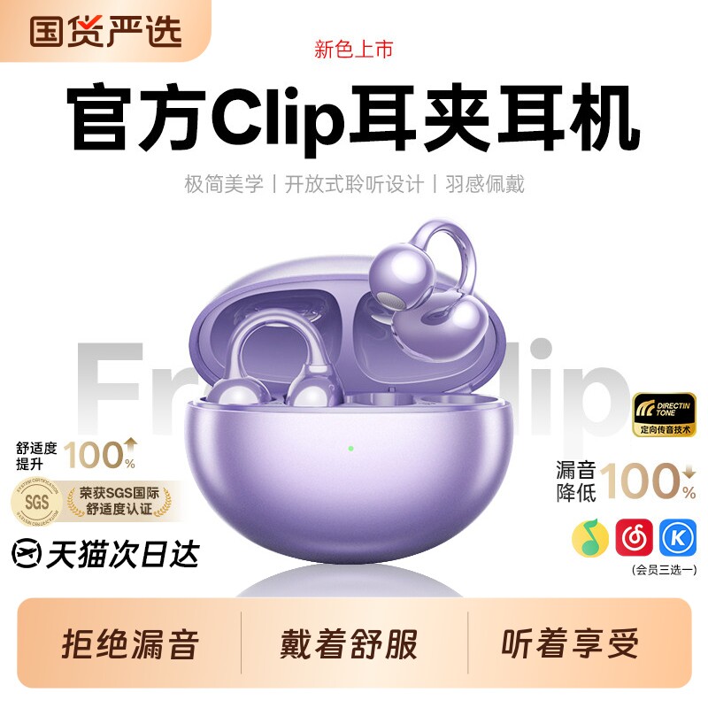 蓝牙耳机2026新款耳夹式不入耳运动骨传导高音质政府补贴防水专业