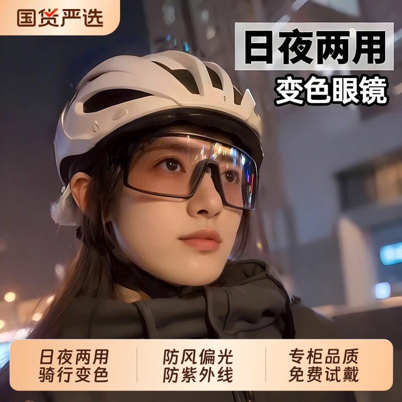 骑行眼镜变色日夜两用户外专业运动防风跑步骑车专用自行车护目镜