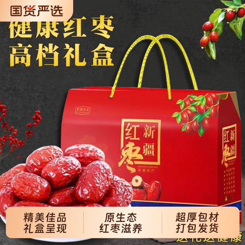 新疆若羌灰枣若羌红枣礼盒装2斤/3斤年货坚果零食大礼包和田大枣