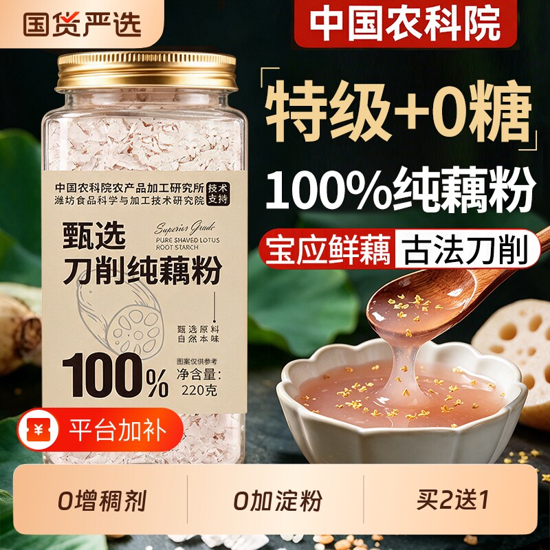 藕粉正品官方旗舰店无糖正宗纯无添加低脂营养早餐适合老人吃饱腹