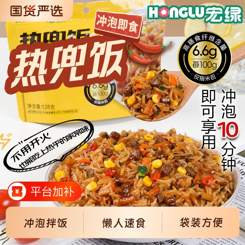 宏绿热兜饭袋装饭兜冲泡高纤粗粮饭免煮懒人拌饭户外速食米饭即食