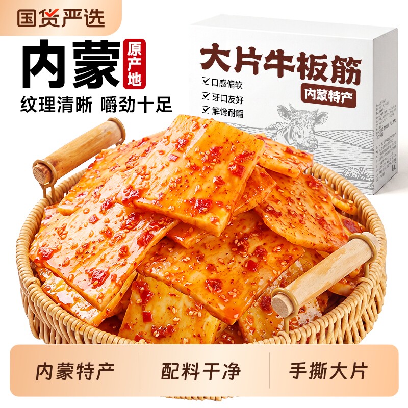 内蒙古牛板筋草原正宗特产追剧夜宵解馋休闲小吃零食品即食小包装