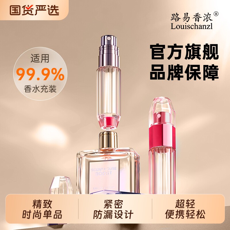Louischanzl/路易香浓香水分装瓶高端旅行便携式底部喷雾