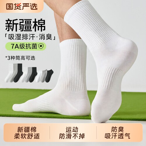新疆棉袜子男款夏季棉纱线中筒袜