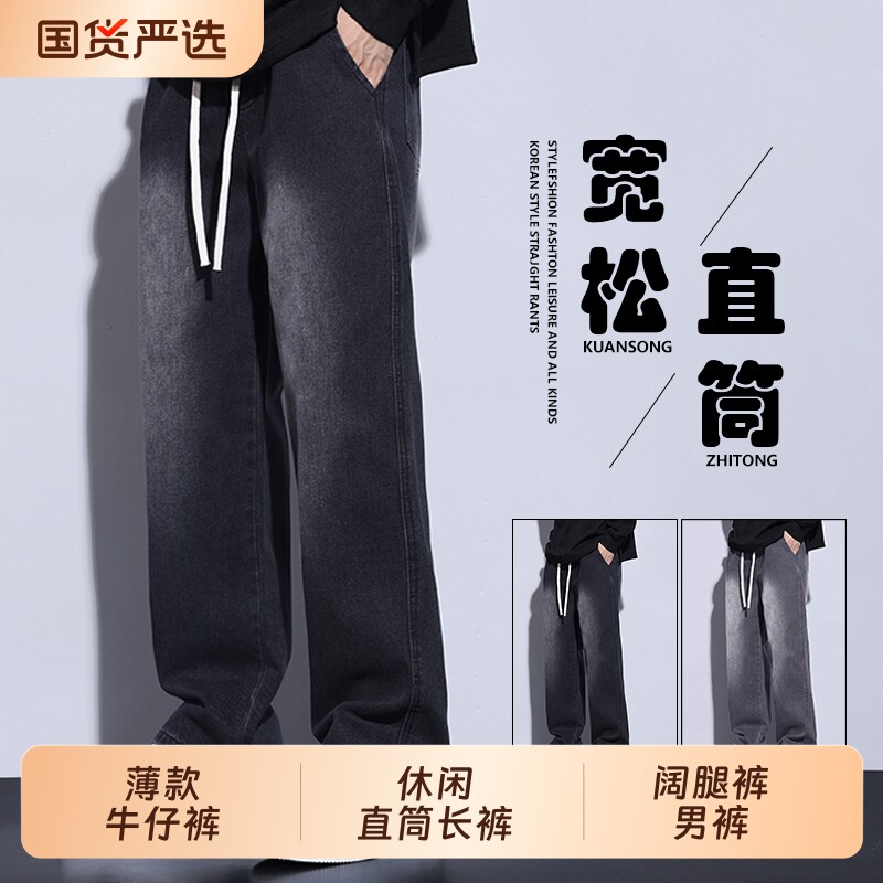 黑色夏季薄款牛仔裤男图片