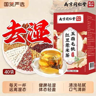 五指毛桃茯苓茶炒熟赤小豆薏米芡实理调去湿重气湿祛Y三伏天红豆