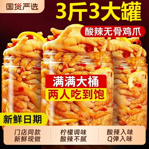 商超同款！柠檬无骨鸡爪酸辣爽口