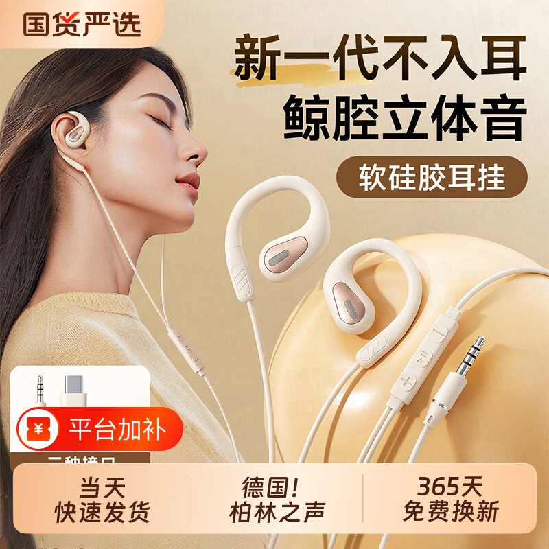 2026耳机有线typec接口不入耳挂耳久戴电脑游戏手机圆孔耳挂式