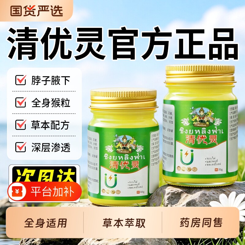 泰清优灵国官方旗舰店正品秘方去优膏小神器肉涂抹粒外用膏草本