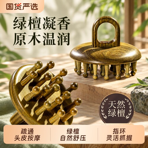 天然绿檀木圆盘按摩梳子