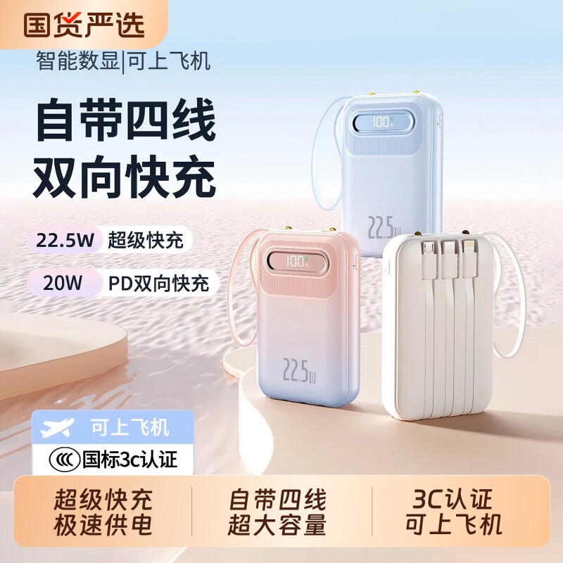 【新国标3C认证】官方旗舰店正品超级快充电宝20000毫安超薄大容量小巧便携自带线移动电源适用华为苹果专用