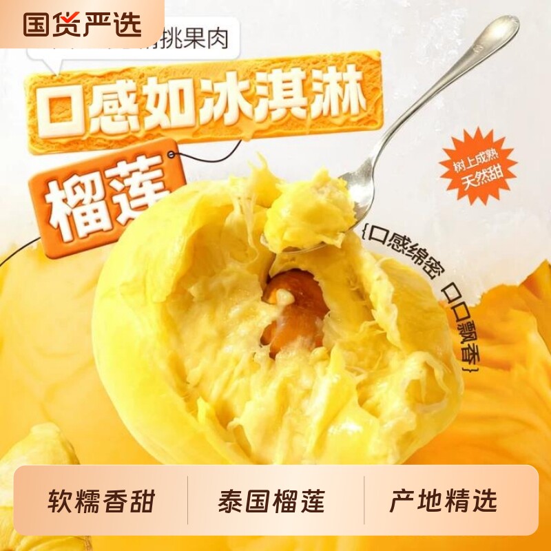 泰国金枕榴莲肉A冷冻软糯香甜冷冻榴莲肉无壳有核新鲜顺丰包邮