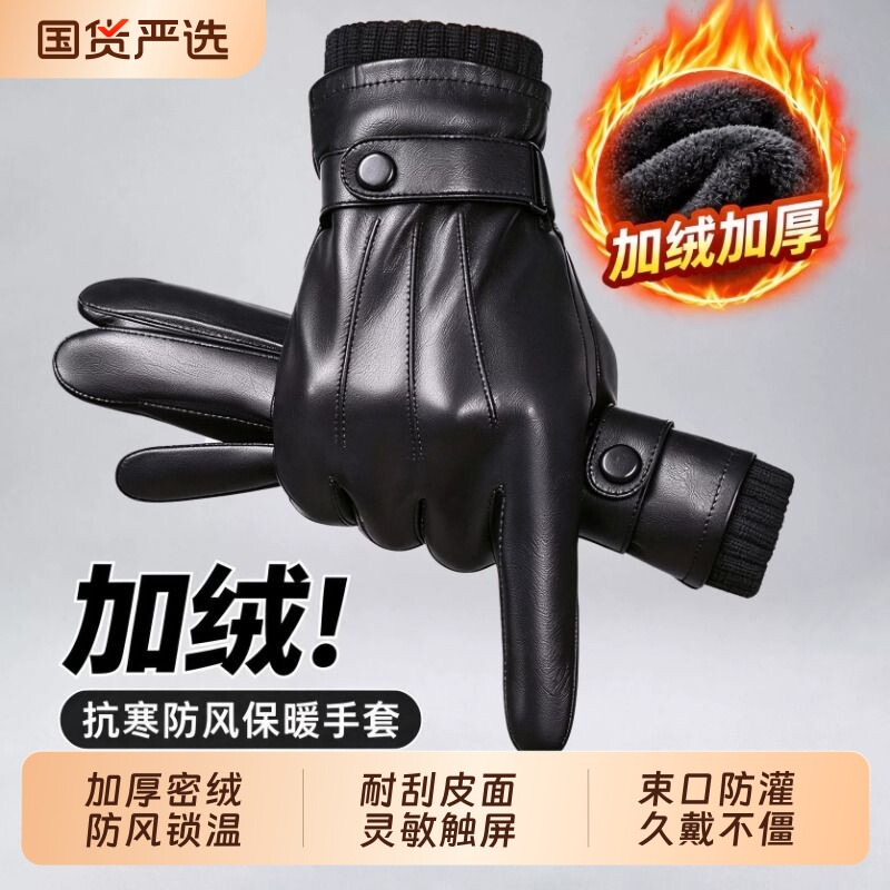 皮手套男士冬季骑行加绒加厚保暖防风防水触屏冬天摩托车骑车手套