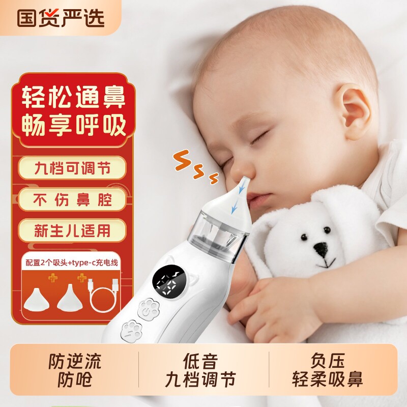 宝宝吸鼻器电动新生婴儿小月龄护理鼻腔负压儿童专用洗鼻涕防逆流