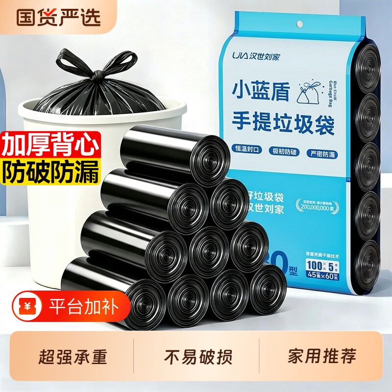 汉世刘家垃圾袋加厚家用手提式背心免撕黑色大号厨房塑料袋特厚