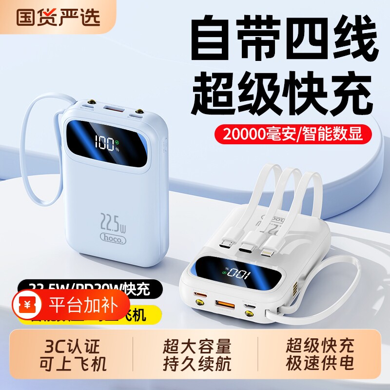 【充电宝3c认证可上飞机】正品2026新款大容量20000毫安超级快充自带线移动电源官方正品旗舰店超薄小巧便携