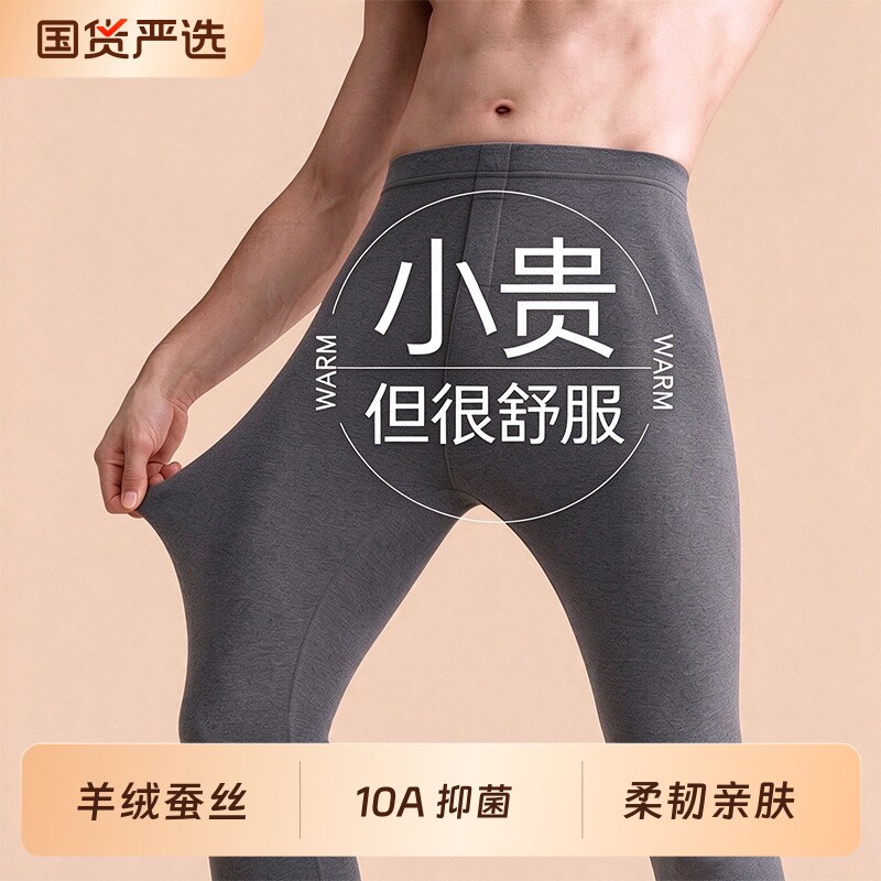 南极人秋裤男士薄款羊绒保暖裤男款内穿紧身打底线裤冬季2026新款