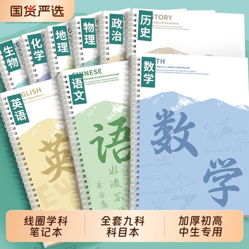 科目笔记本本子分科本2026年新款
