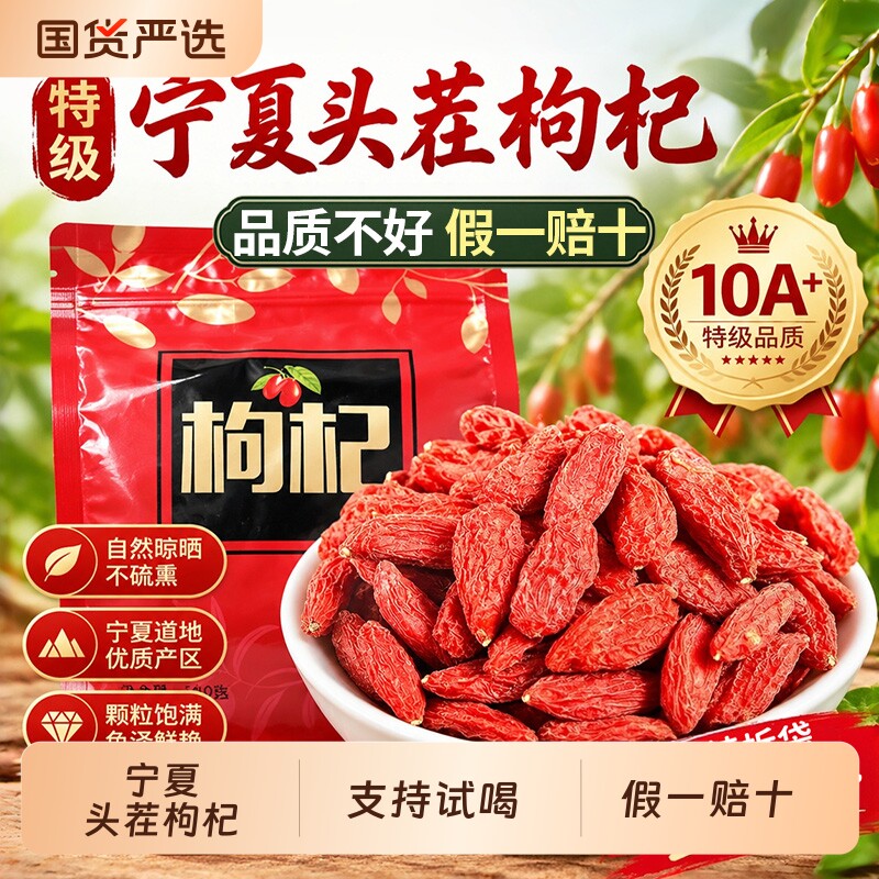 特级宁夏枸杞正宗茬红苟杞子无硫图片