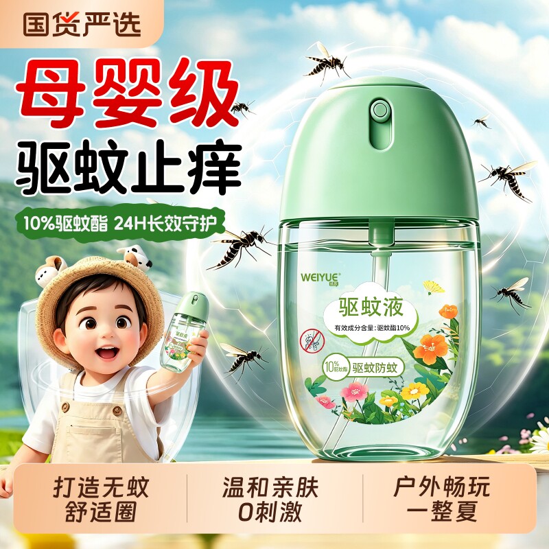 儿童驱蚊喷雾专用花露水户外防蚊虫叮咬强效止痒液宝宝婴幼儿便携