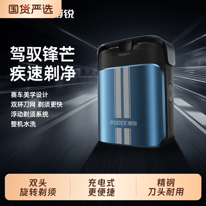 博锐电动双刀头便携剃须刀图片