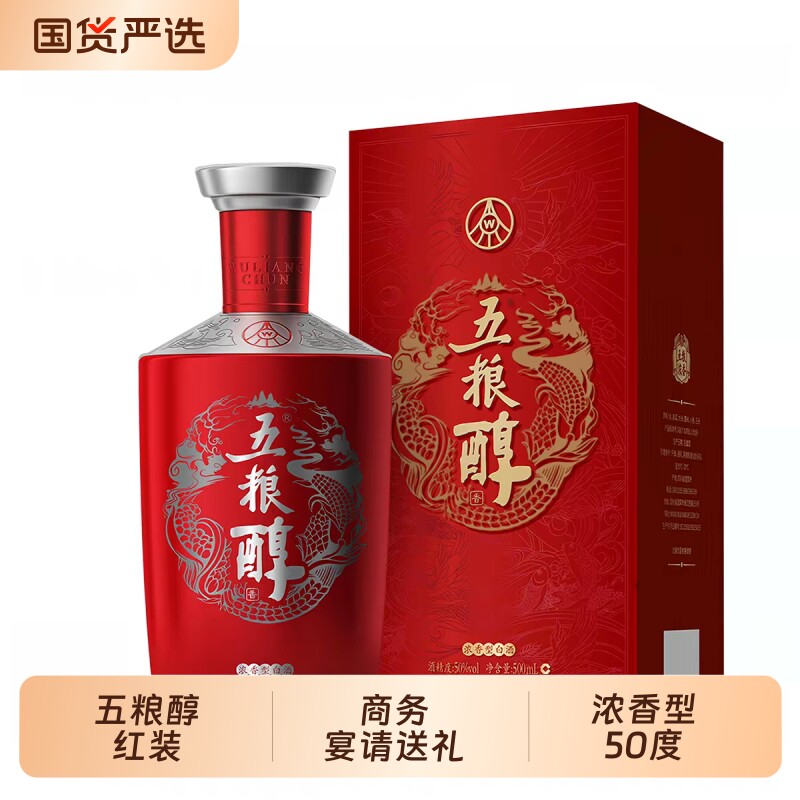 （五粮液出品）五粮醇红装50度浓香型白酒500ml*6瓶整箱商务宴请送礼小酌