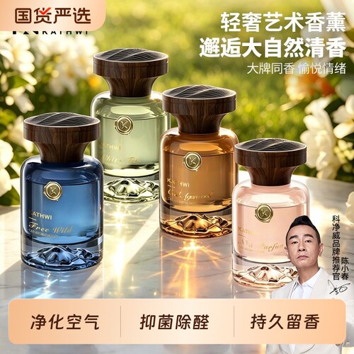 科净威观山车载香薰净化空气香水