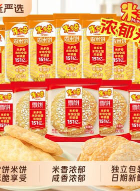 米多奇雪饼香米饼仙贝饼干膨化零食大礼包休闲食品小包装网红解馋