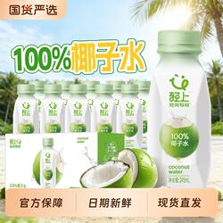 轻上100%果汁椰子水进口椰源孕妇官方旗舰店正品245ml饮品饮料