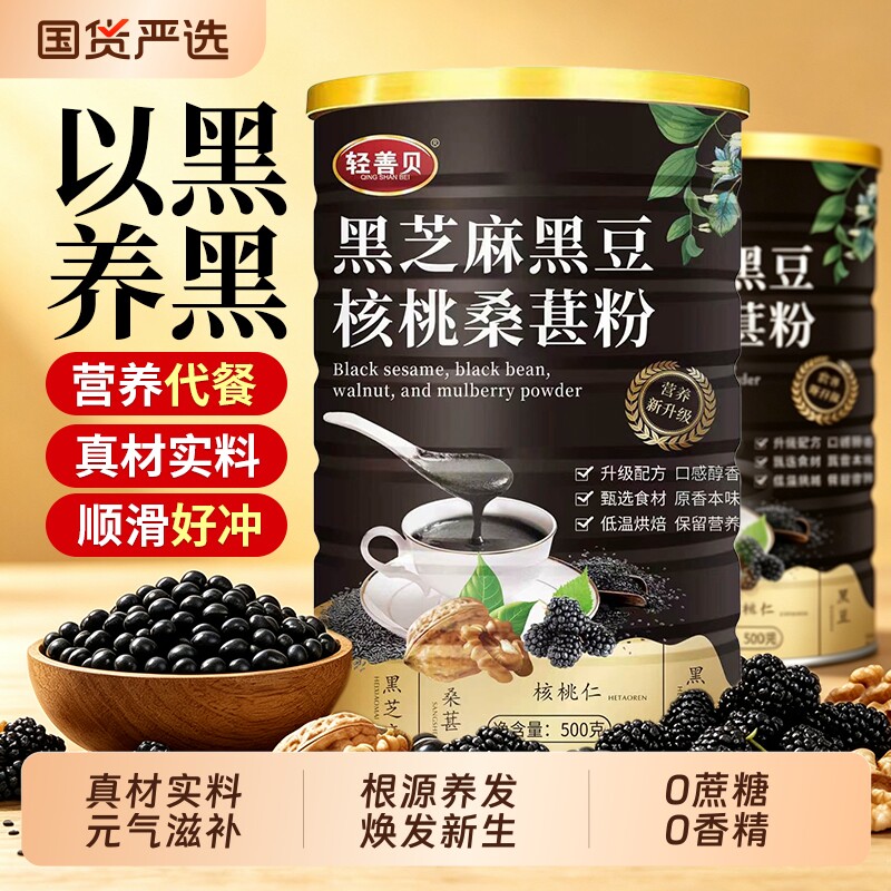 黑芝麻糊芝麻核桃黑豆粉五黑粉五谷杂粮粉孕妇儿童营养代餐饱腹图片