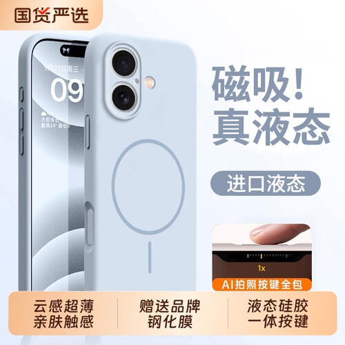 【进口硅胶】适用苹果17Promax手机壳新款液态磁吸iPhone16全包ai防摔15Pro系列14Plus外壳保护13max软套air