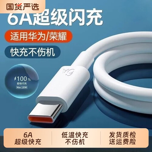 超级快充type-c数据线适用华为P40 Mate30快速充电数据线vivo荣耀6A超级快充加长手机充电线