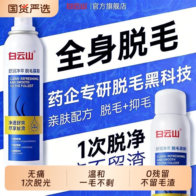 脱毛膏慕斯学生专用去唇毛唇部小胡子全身可用私处腋下不留黑点