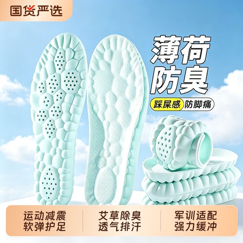 军训专用鞋垫男款女踩屎感超软底舒适久站不累脚加厚防痛4d