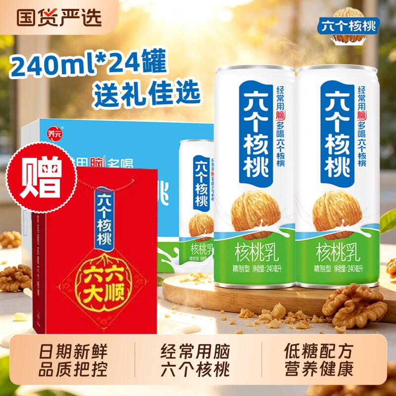 六个核桃核桃乳240ml官方旗舰店授权正品植物蛋白饮品低糖健康