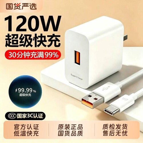 原装官方正品手机充电器120w适用华为快充数据线typec超级充电头Mate60pro/80荣耀平板通用100W闪充氮化镓