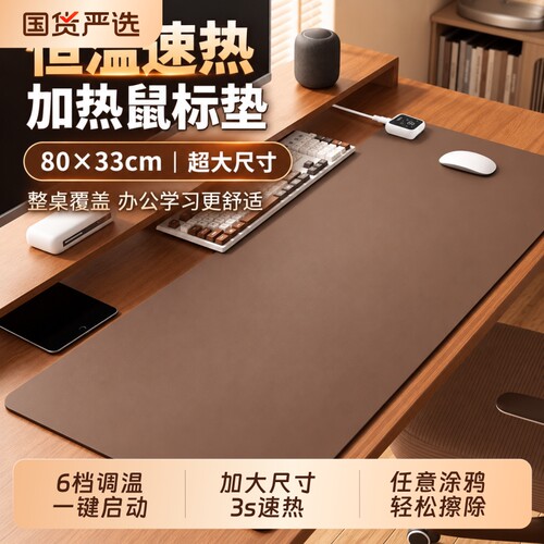 加热鼠标垫冬季办公室电脑桌面