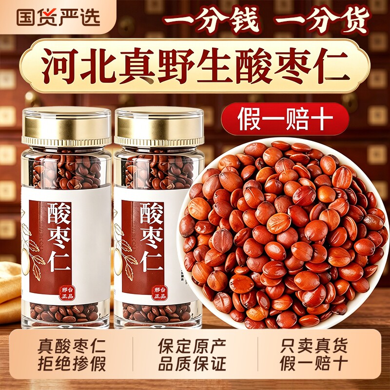 野生正宗酸枣仁中药材官方旗舰店正品炒熟酸枣仁粉百合茯苓睡眠