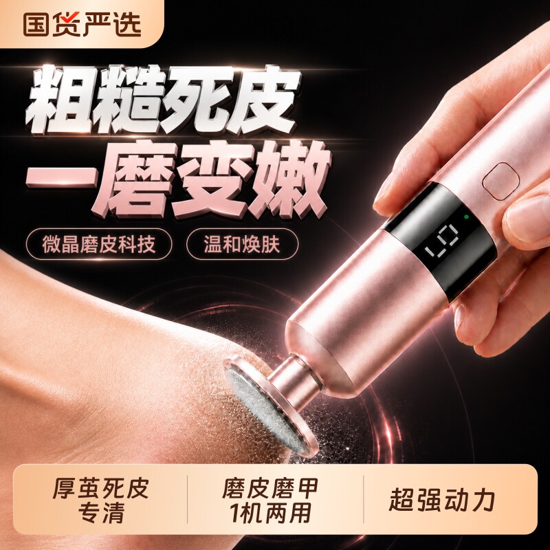 电动磨脚器磨脚神器磨甲通用脚皮打磨器去脚后跟死皮修脚专用工具