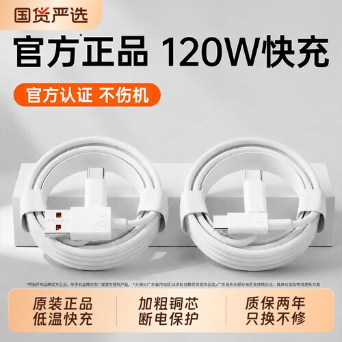 【官方正品】超级快充原装充电线适用于华为120W充电线荣耀安卓mate80/60充电器数据线typec小米oppo/vivo100