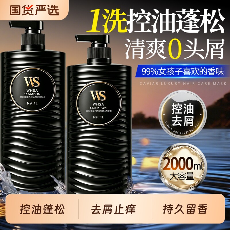 洗发水男士去屑止痒控油蓬松留香洗头露沐浴露套装旗舰店官方正品